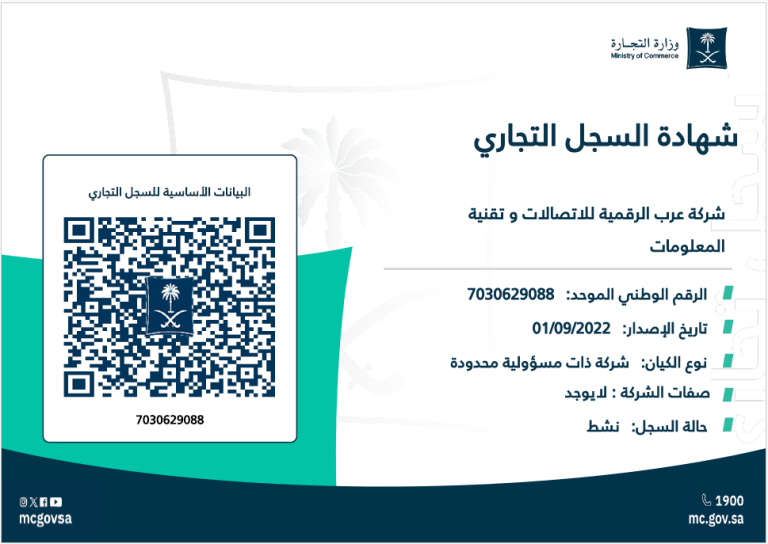 Arab Digital for communication and information technology
